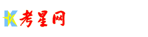 考星网